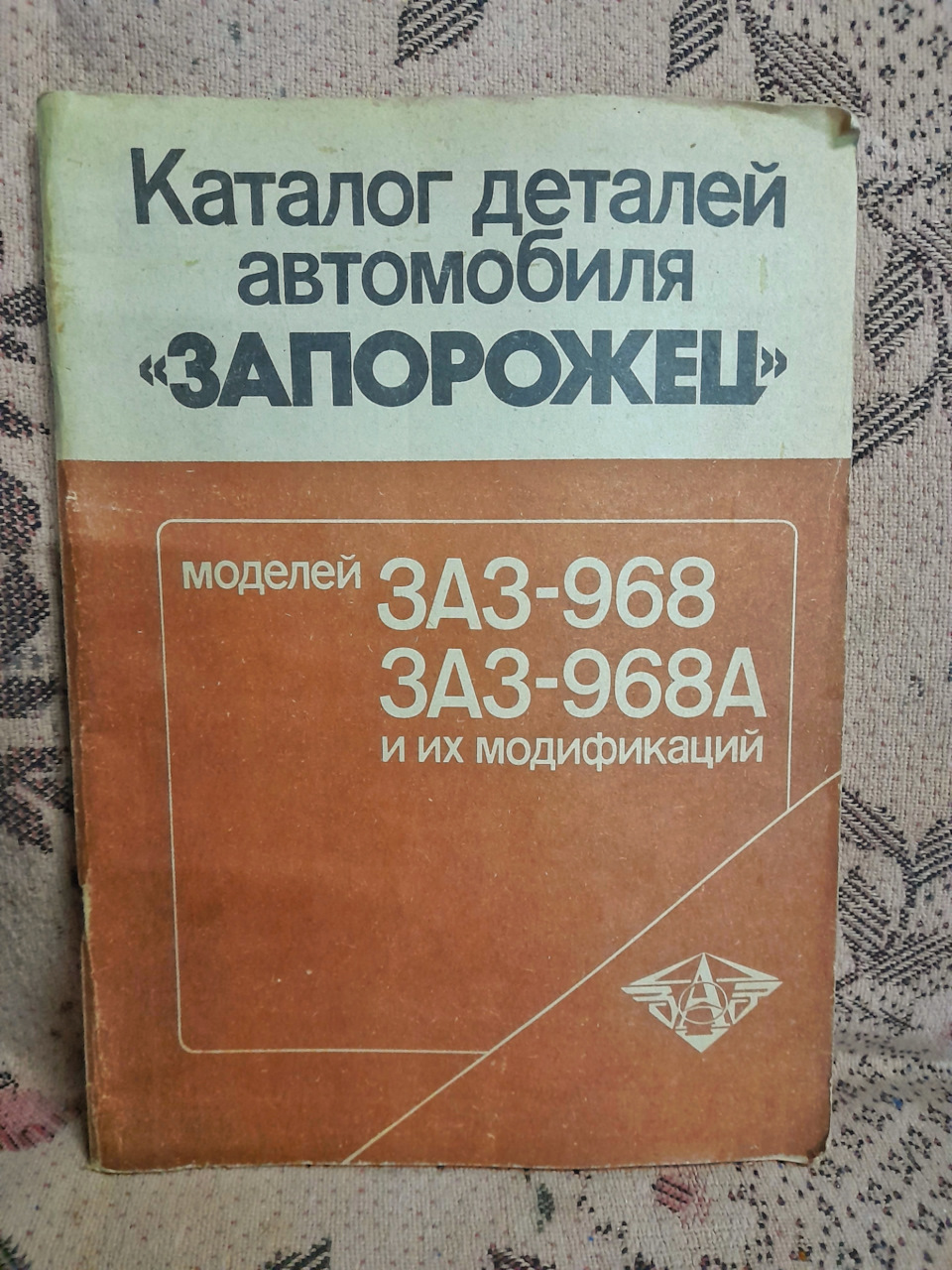 Техническая литература — ЗАЗ 968, 0,9 л, 1977 года | аксессуары | DRIVE2