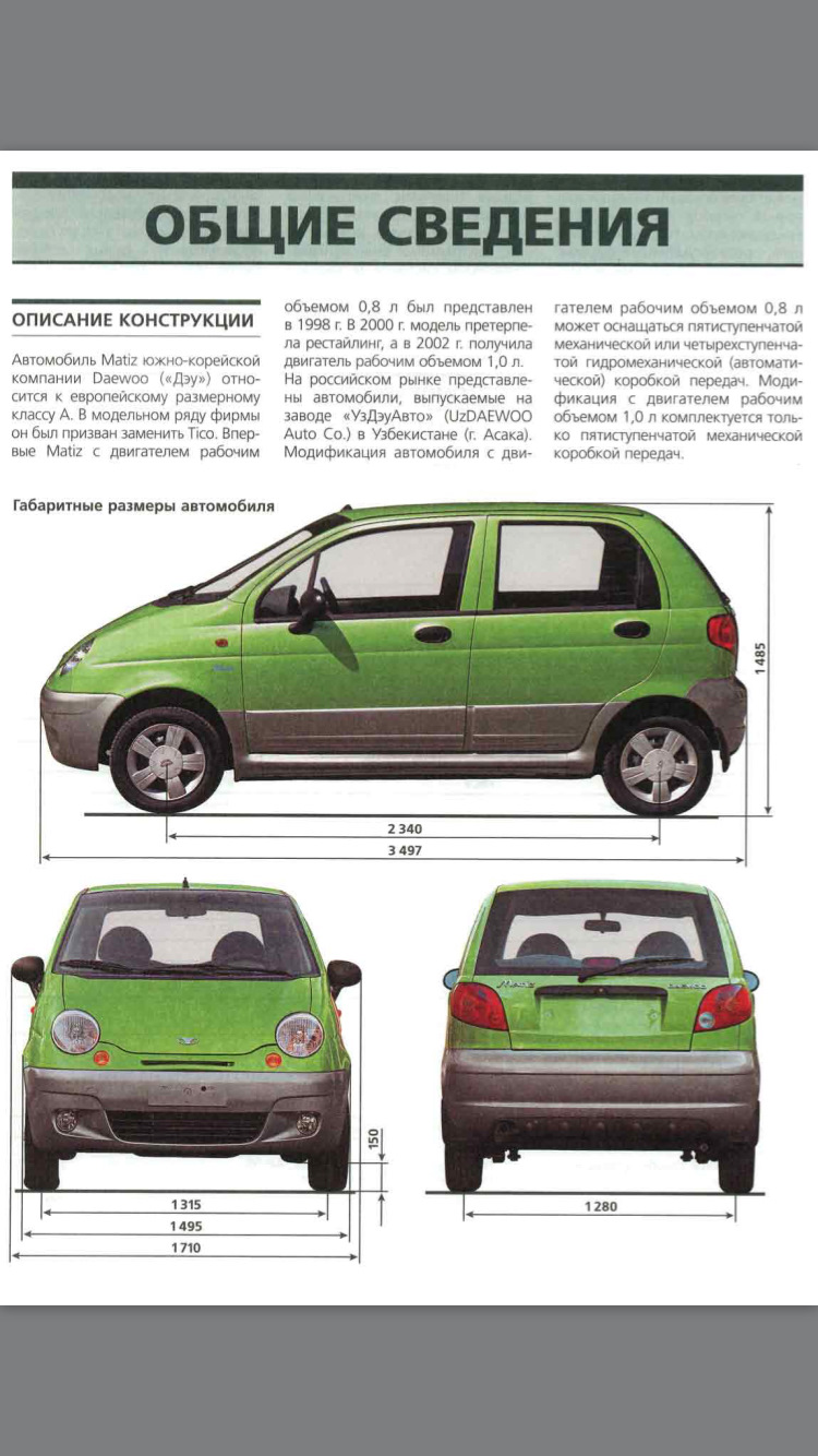 Всем на заметку! МАНУАЛ ВСЕГДА СО МНОЙ! — Daewoo Matiz (M100, M150), 0,8 л,  2007 года | аксессуары | DRIVE2