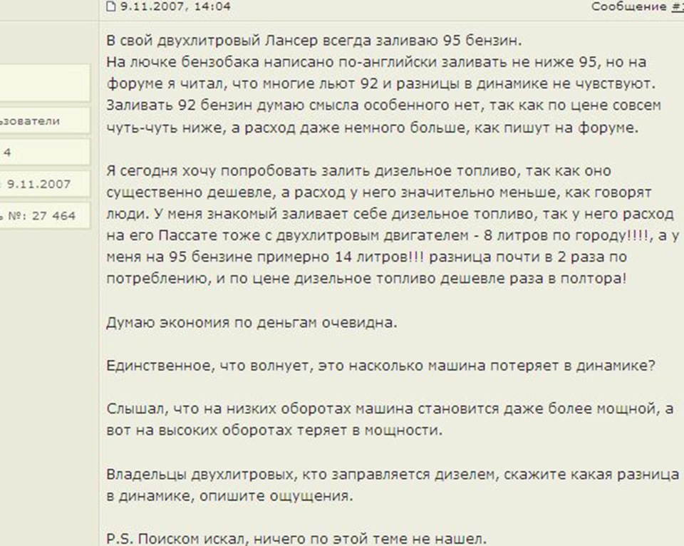 Знакомый прочесть. Не горюч как пишется. Бензин горюч как пишется. Переписка из 2007 года. Топливный как пишется.