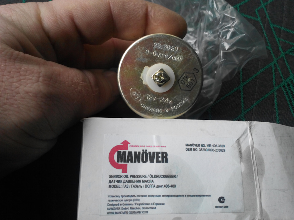 Масляный датчик Manover — ГАЗ Газель, 0,5 л, 2017 года | запчасти | DRIVE2