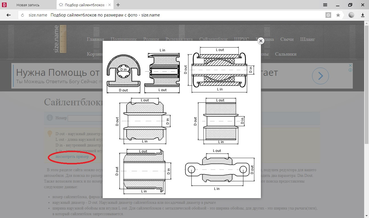 Подобрать сайлентблок по размерам. Подобрать сайлентблоки по размерам.
