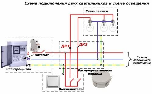 Схема подключения освещения в двух комнатах