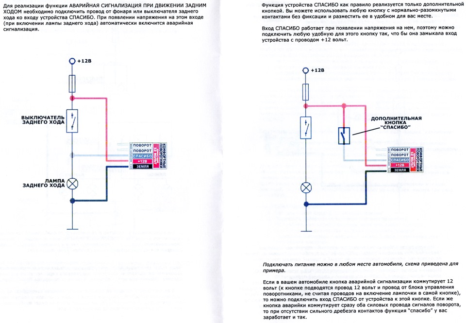 Схема подключения заднего хода