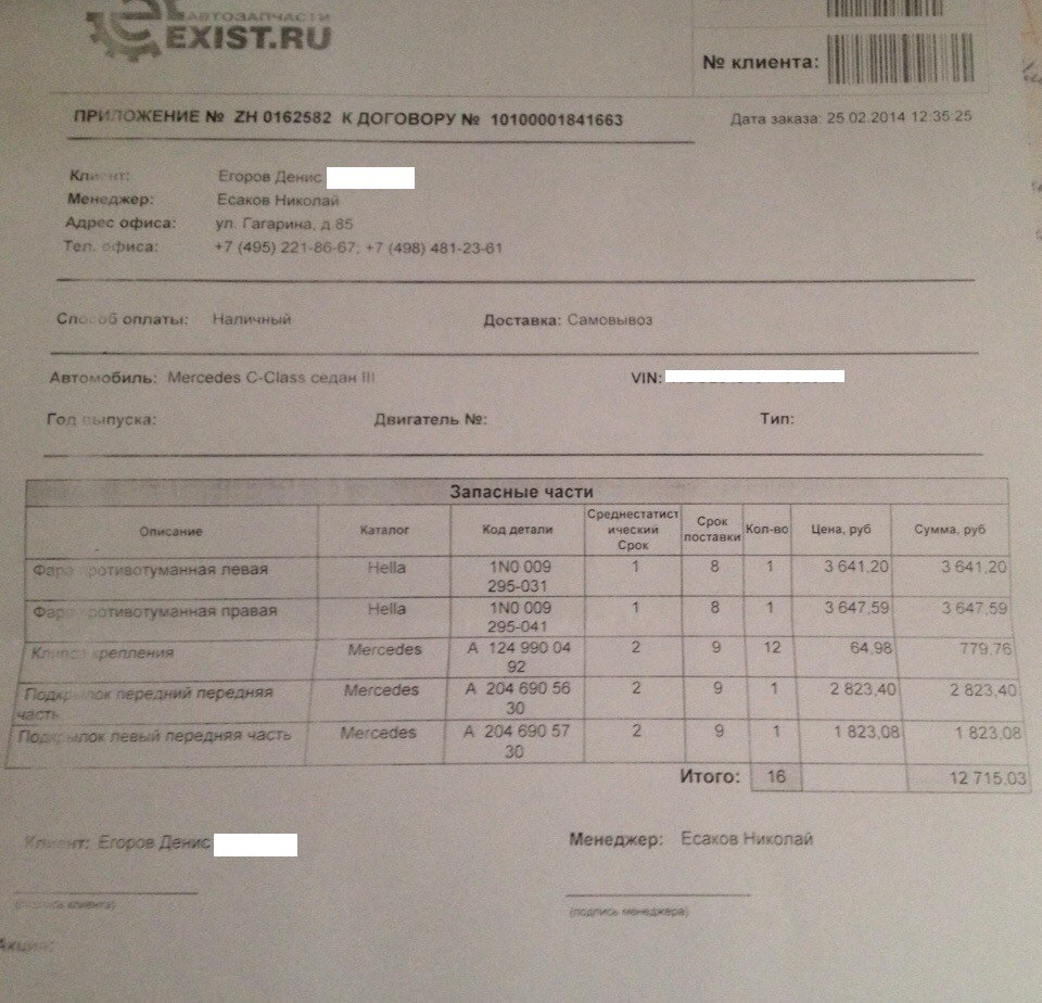 Exist.ru запчасти (часть 1) — Mercedes-Benz C-class (W204), 0,7 л, 2009 ...