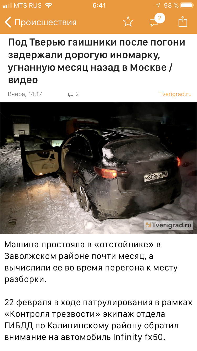 Не дай бог, но может кто узнает свою ласточку! Нашли в угоне! — Infiniti FX  (2G), 3,7 л, 2011 года | нарушение ПДД | DRIVE2