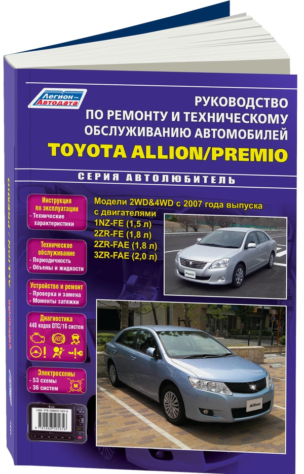 Фото в бортжурнале Toyota Allion (T260)