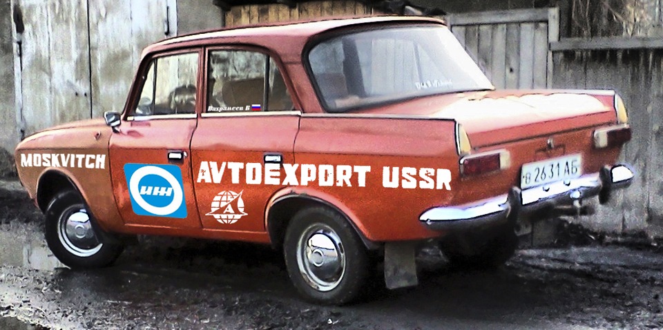 Москвич 412 АЗЛК Автоэкспорт