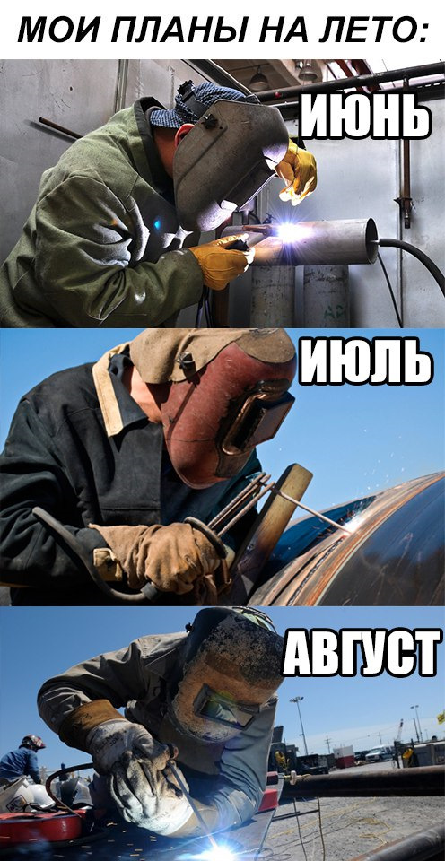 Анимации, приколы картинки про сварщиков