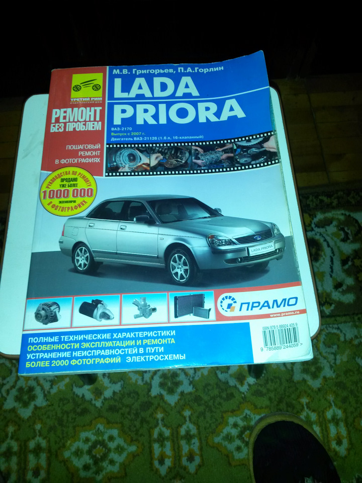книги по ремонту лада приора. Б/у | 400 ₽ в городе Волгоград | DRIVE2