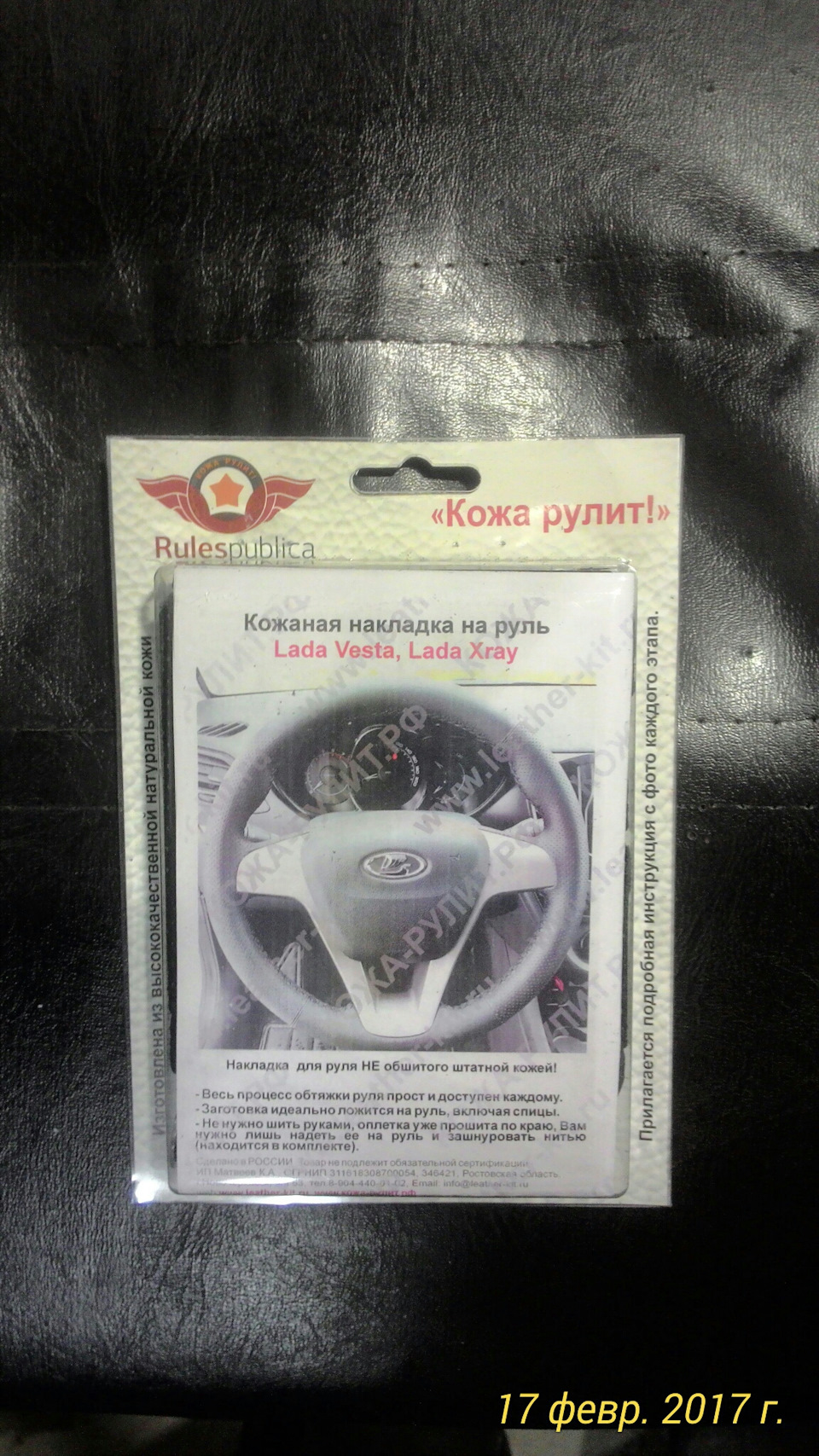 Кожаная накладка на руль от Кожа Рулит — Lada Vesta (1G), 1,6 л, 2016 ...