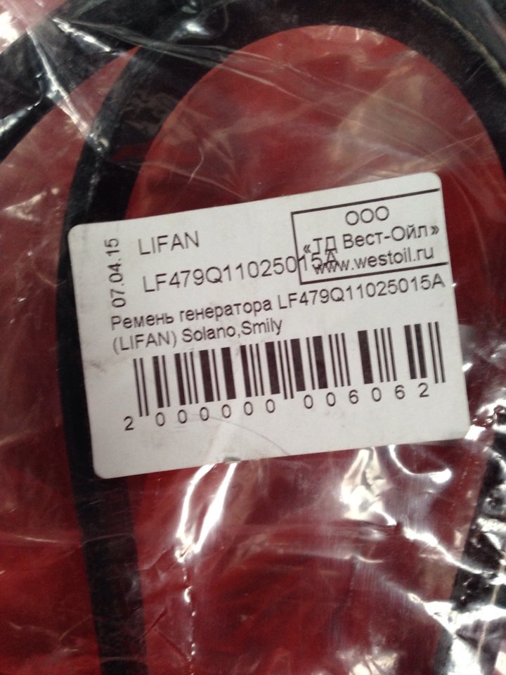 LF479Q11025015A Ремень 5PK960 генератора и помпы Lifan Breez, Smily ...