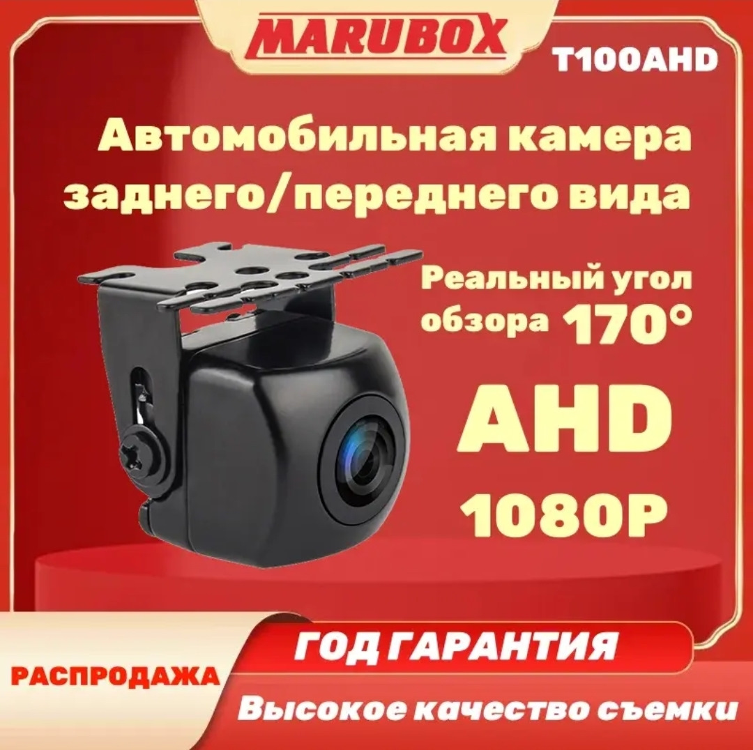 105: камера заднего хода Marubox T100AHD 1080p — Toyota Probox, 1,5 л, 2007  года | аксессуары | DRIVE2