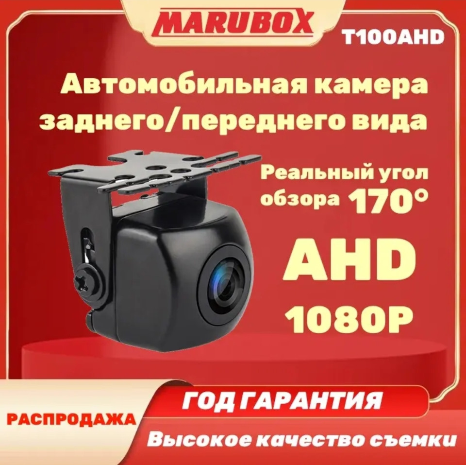 105: камера заднего хода Marubox T100AHD 1080p — Toyota Probox, 1,5 л ...