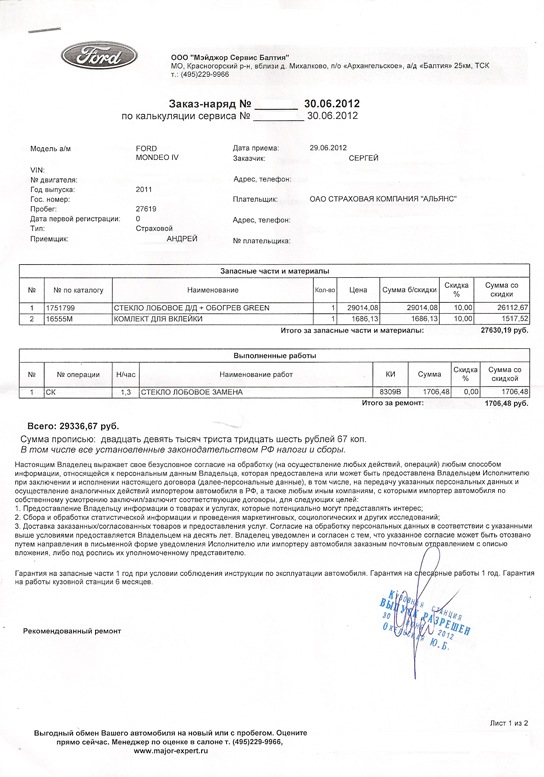 Образец договора на замену лобового стекла