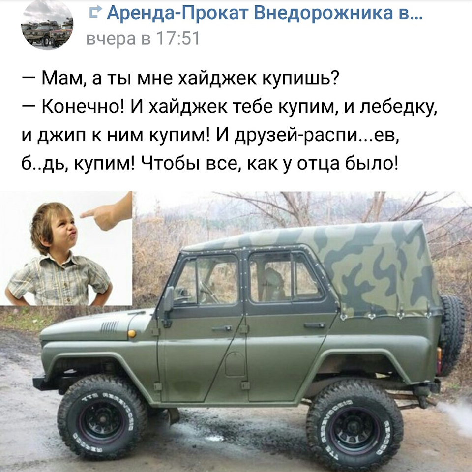 Мемчики любите? — Автомастерская Наша4х4 на DRIVE2