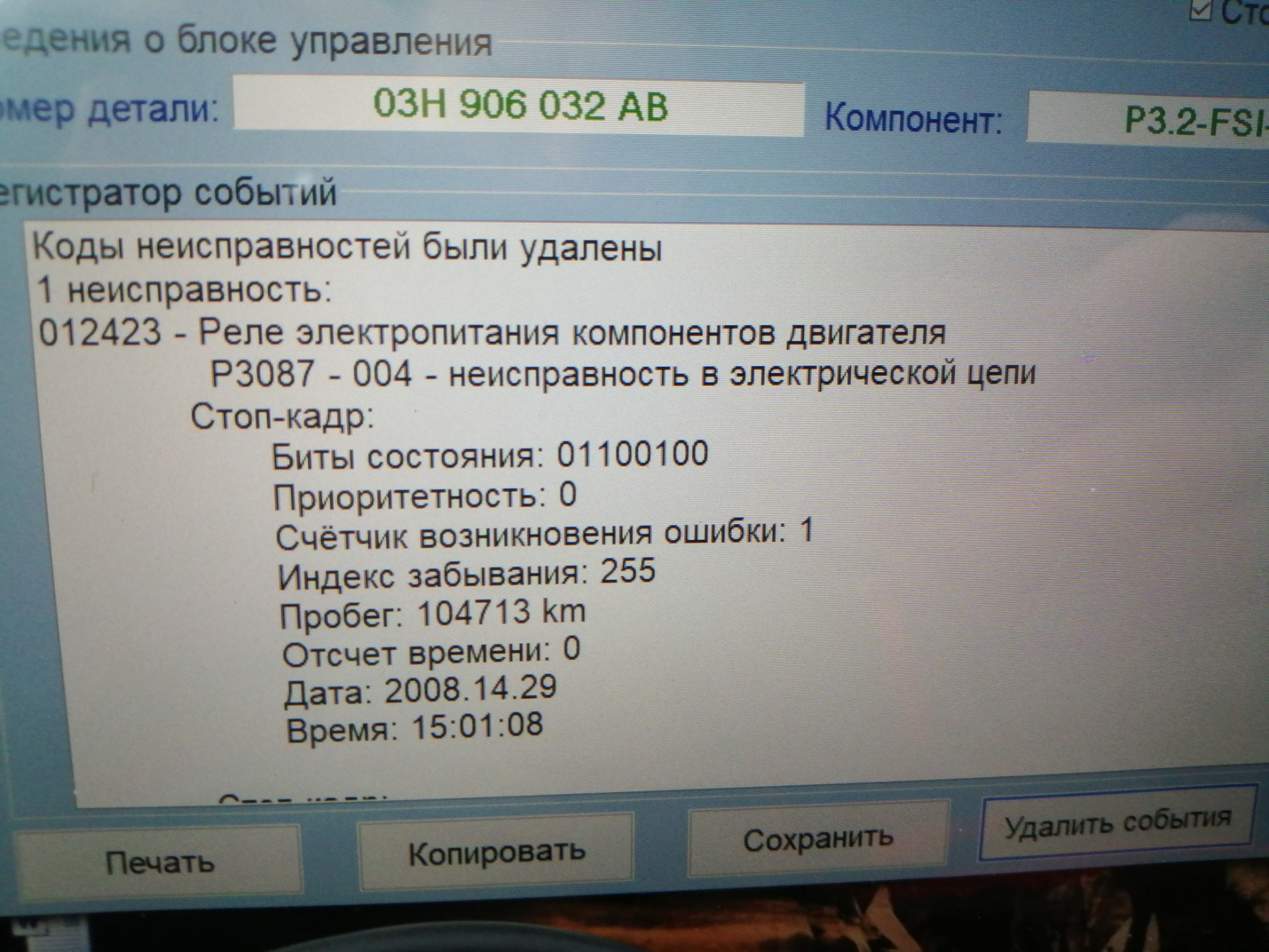 Пассат ошибка. Ошибки Volkswagen Passat b6 2008 года. Фольксваген Пассат ошибка р1006. P2463 ошибка VW Passat b6. Volkswagen ошибка 02756.