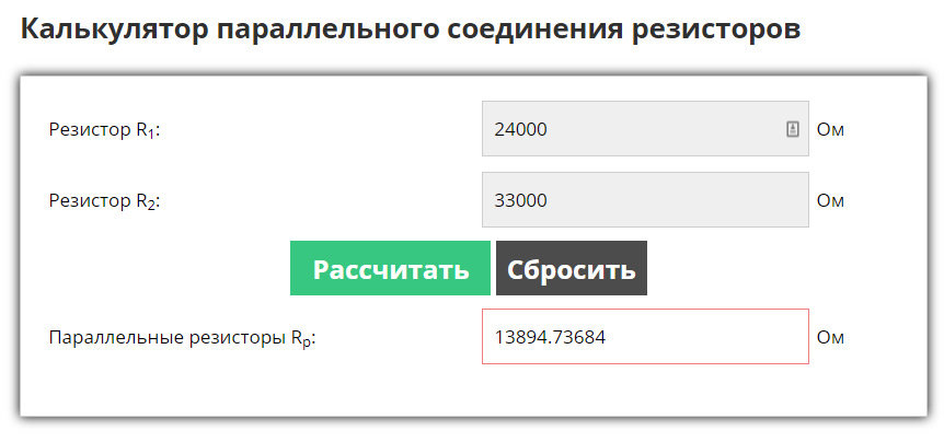 Калькулятор резисторов параллельное