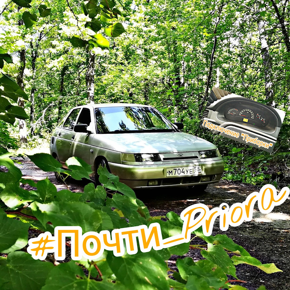 Подключение приборки от приоры — калины на ваз 2112, подключение МУС и ...