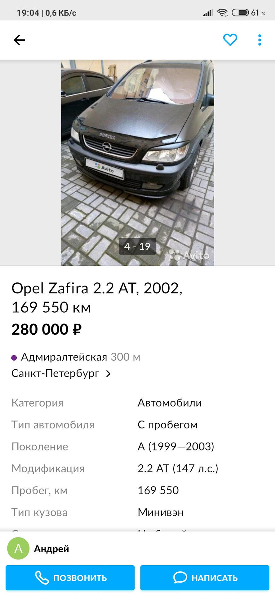 Вот какая Зафира в продаже — Opel Zafira A, 2 л, 2002 года | наблюдение |  DRIVE2