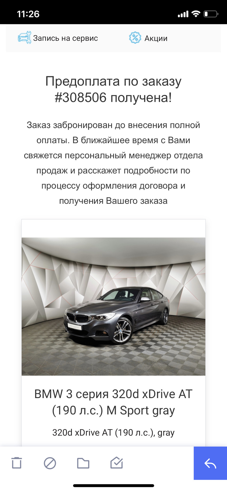 1. Он-лайн покупка. — BMW 3 series Gran Turismo (F34), 2 л, 2014 года | покупка  машины | DRIVE2