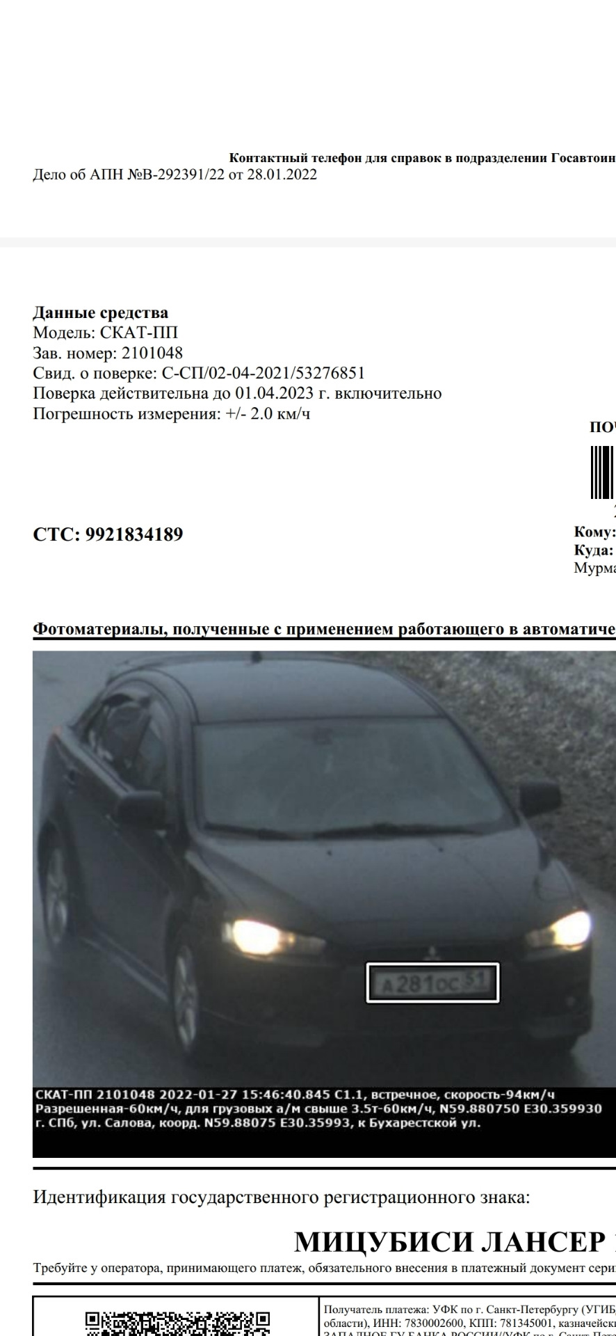 Нужен радар-детектор — Mitsubishi Lancer Sportback, 1,8 л, 2008 года |  нарушение ПДД | DRIVE2