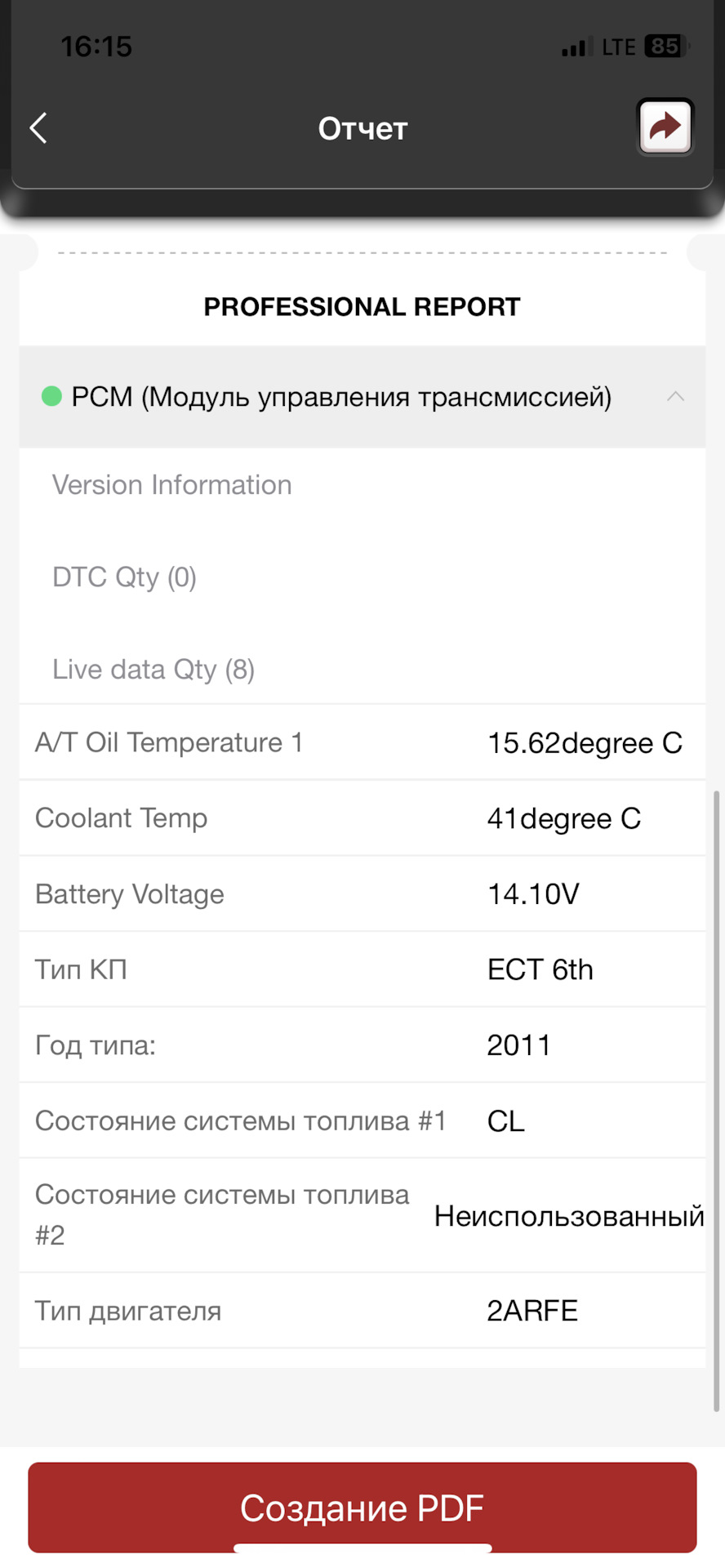 Сканер MUCAR BT200 OBD2 — не только для CAMRY — Toyota Camry (XV50), 2,5 л,  2012 года | аксессуары | DRIVE2