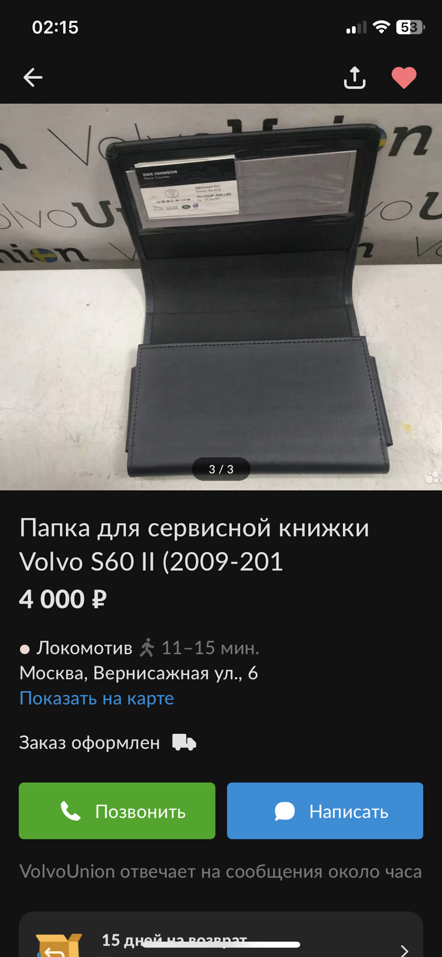 2) Папка для сервисной книжки VOLVO. Часть 1 — Volvo XC90 (1G), 4,4 л, 2008  года | аксессуары | DRIVE2