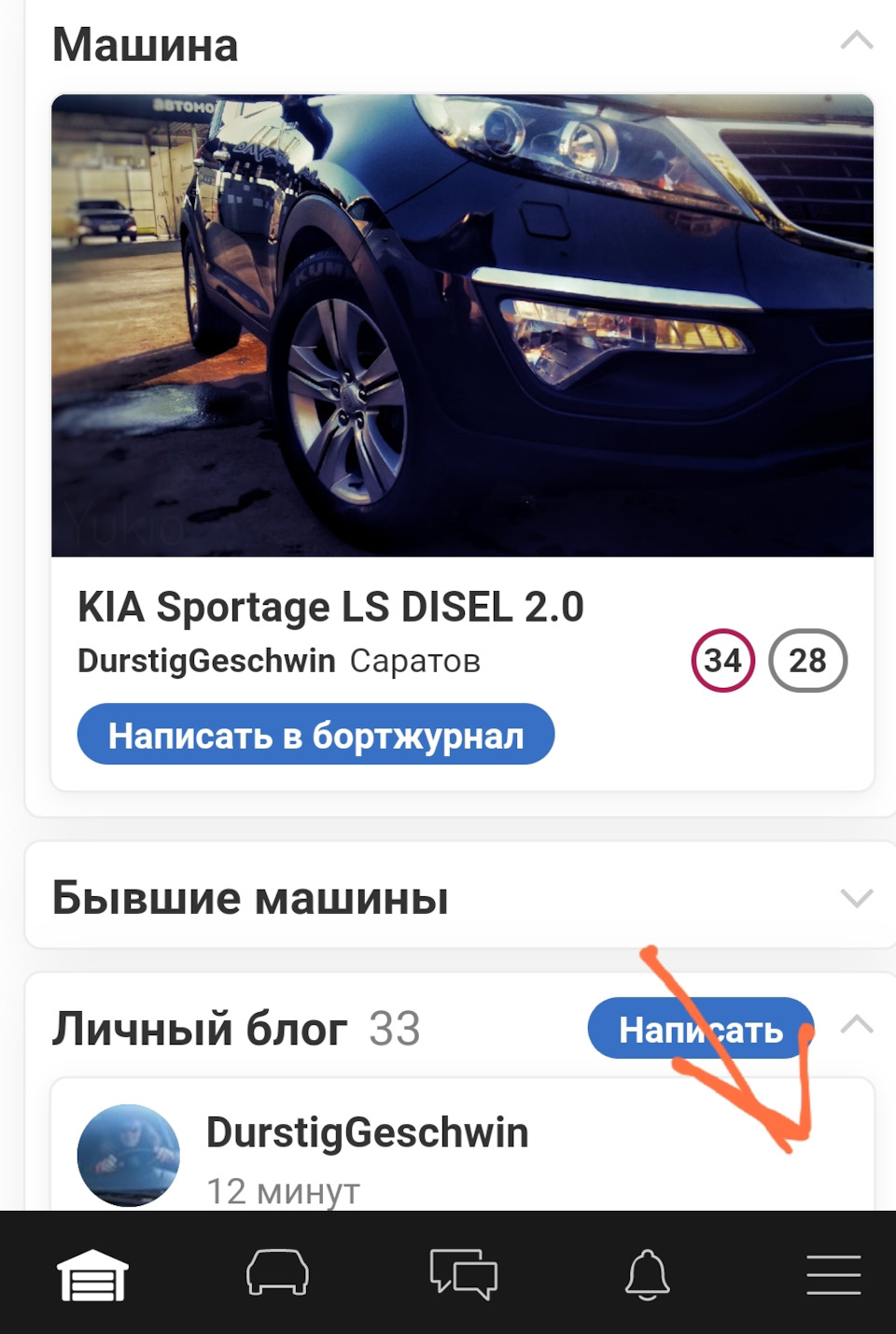 Как добавить еще одно авто в аккаунт Drivе2 — DRIVE2