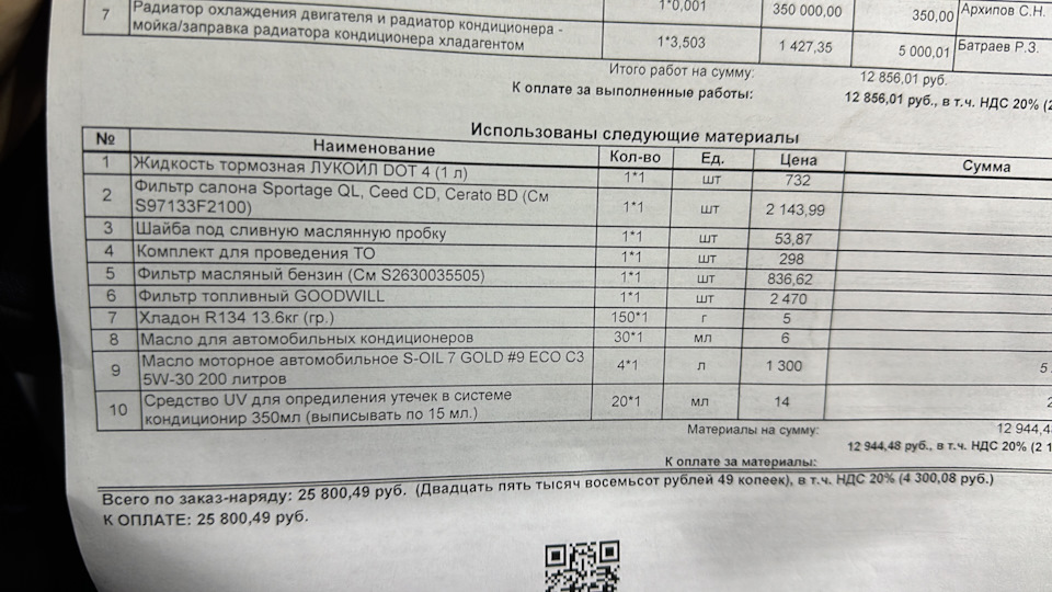 Ценник — KIA Sportage (4G). Запчасти на фото: S97133F2100, S2630035505