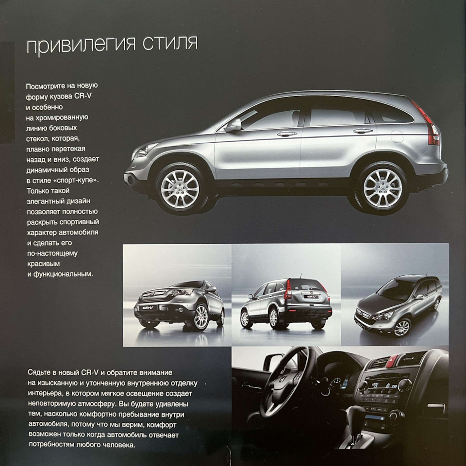 Оригинальная брошюра HONDA CR-V 2007 — Honda CR-V (RE), 2 л, 2007 года |  фотография | DRIVE2