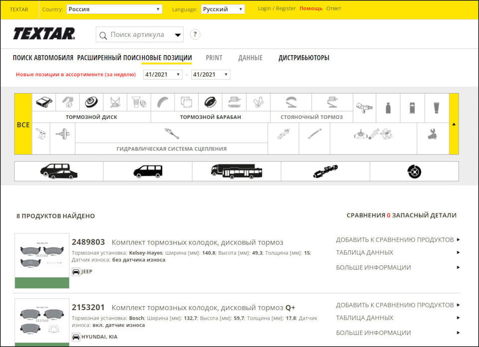 Textar подбор колодок по автомобилю - auto-instructors.ru - портал для ...