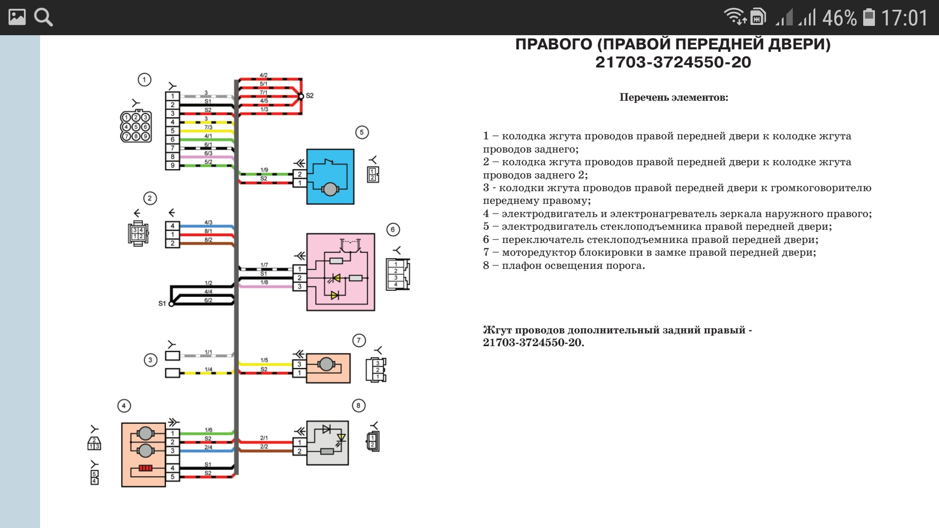 Схема подключения плафона салона приора