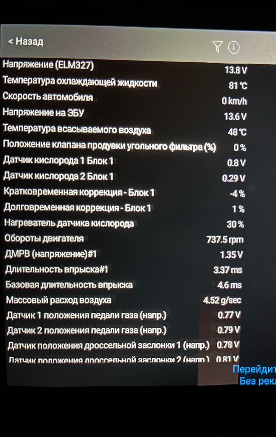 Вопрос знатокам по показаниям ЭБУ! (расход топлива 14/100) — Nissan Qashqai  (1G), 2 л, 2007 года | поломка | DRIVE2