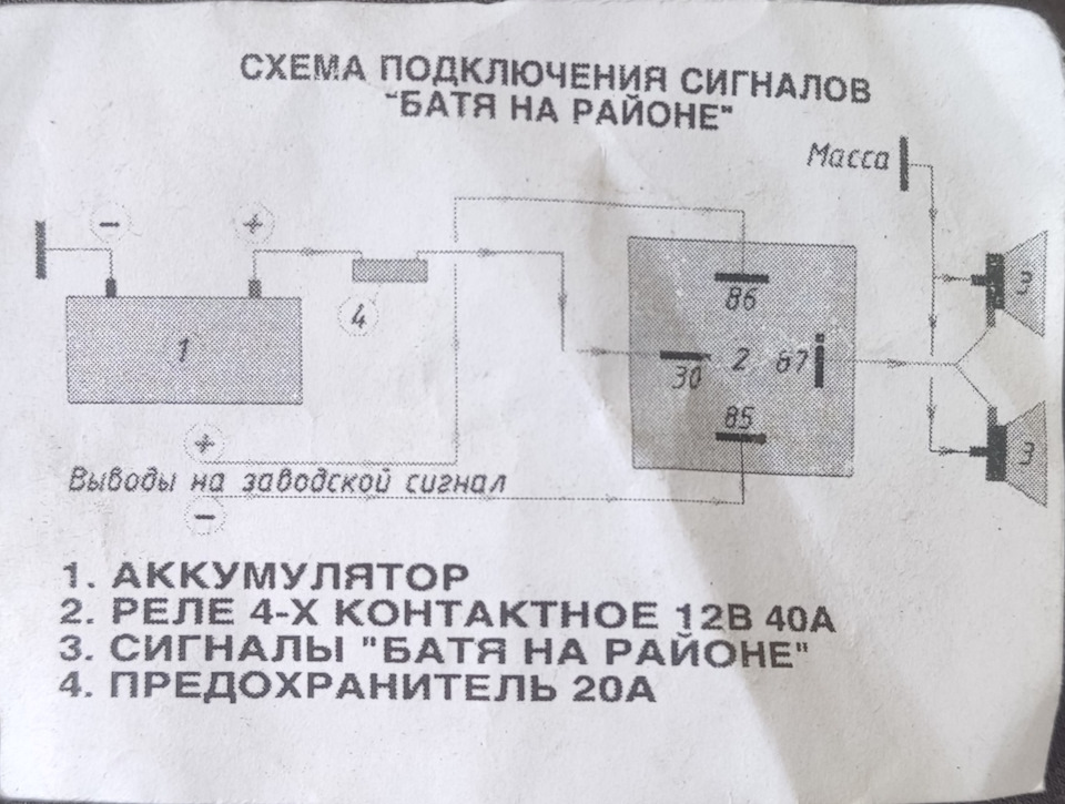 Схема подключения звукового сигнала на рено логан