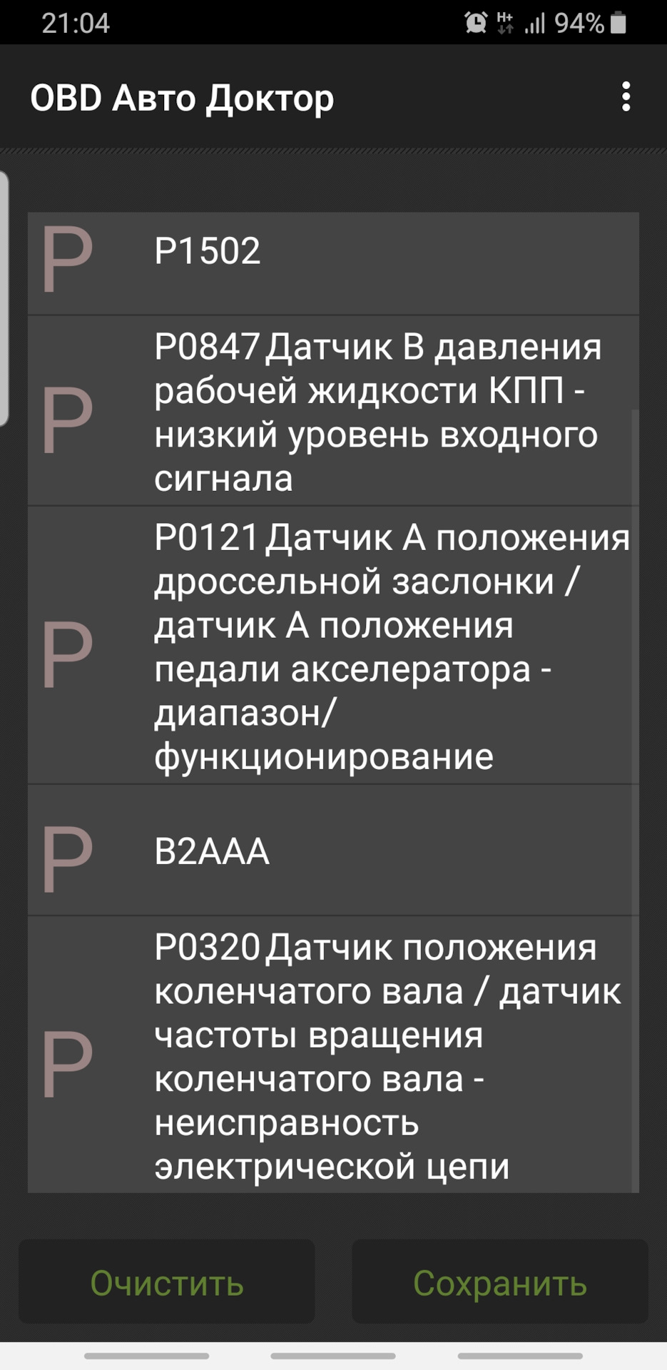 Загорелась гирлянда — Volkswagen Passat CC, 2 л, 2009 года | поломка ...