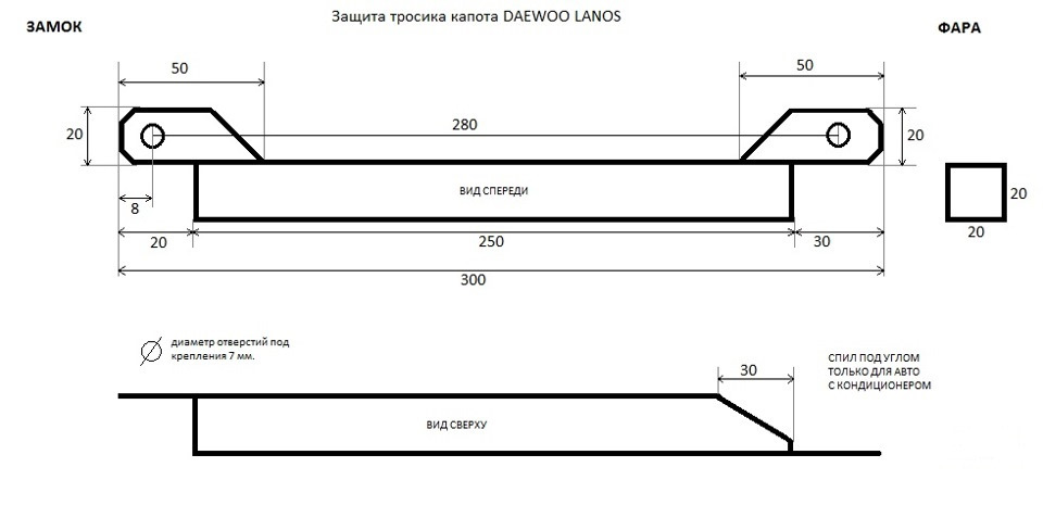 Чертежи порогов. Чертеж порога Шевроле Ланос. Чертеж порога Ланос. Защита троса капота Ланос чертеж. Ланос чертеж.