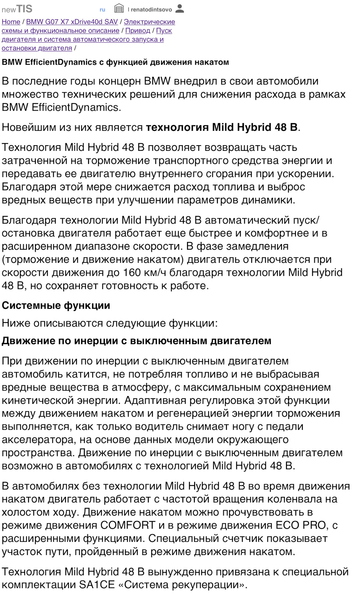 Про мягкий гибрид в TIS — BMW X7 (G07), 3 л, 2021 года | наблюдение | DRIVE2