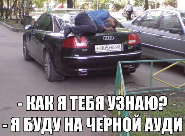 Картинки-приколы с ауди и не только с ауди &amp;mdash; Audi A6, 2.0 л., 1995 года на  DRIVE2