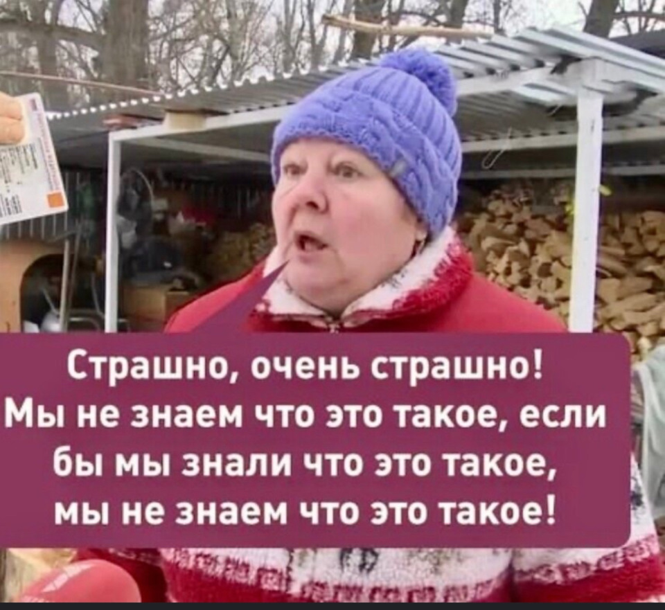 Такая есть такой не знаю. Страшно мы не знаем что это такое. Страшно очень страшно мы не знаем что это такое. Очень страшно если бы мы знали что это такое. Мы не знаем шо это такое.