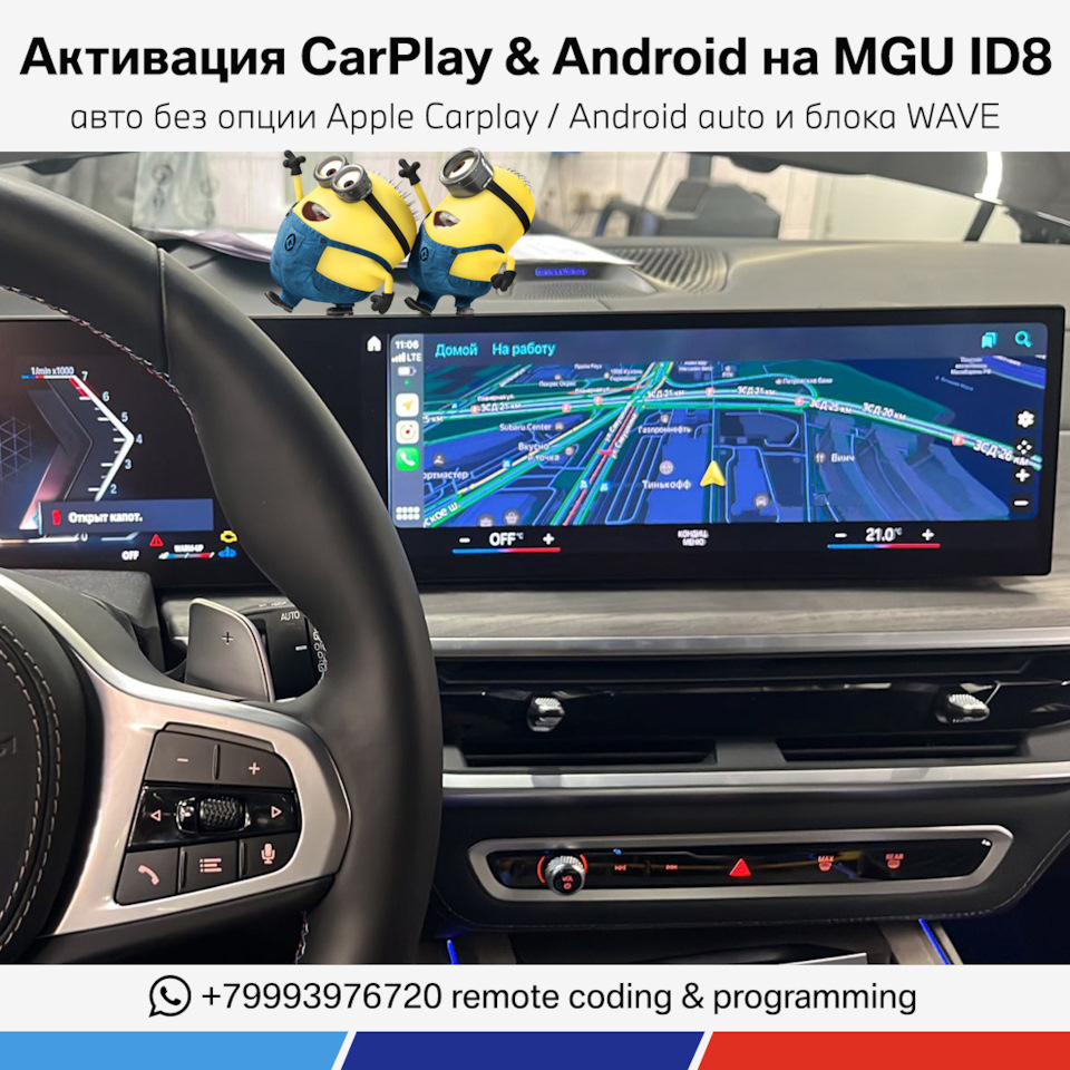 Активация Apple Carplay в BMW X7 LCI с MGU ID8 (без WAVE) — DRIVE2