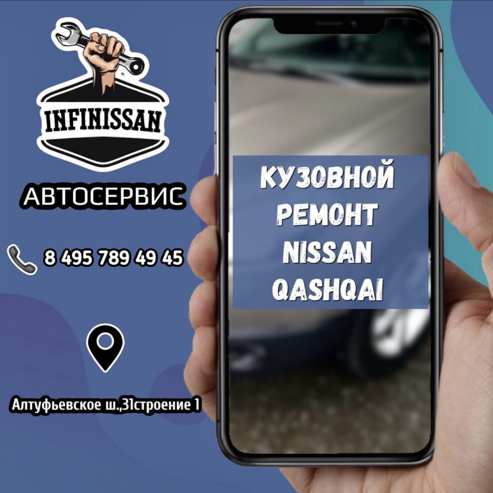 КУЗОВНОЙ РЕМОНТ NISSAN QASHQAI — InfiNissan.ru на DRIVE2