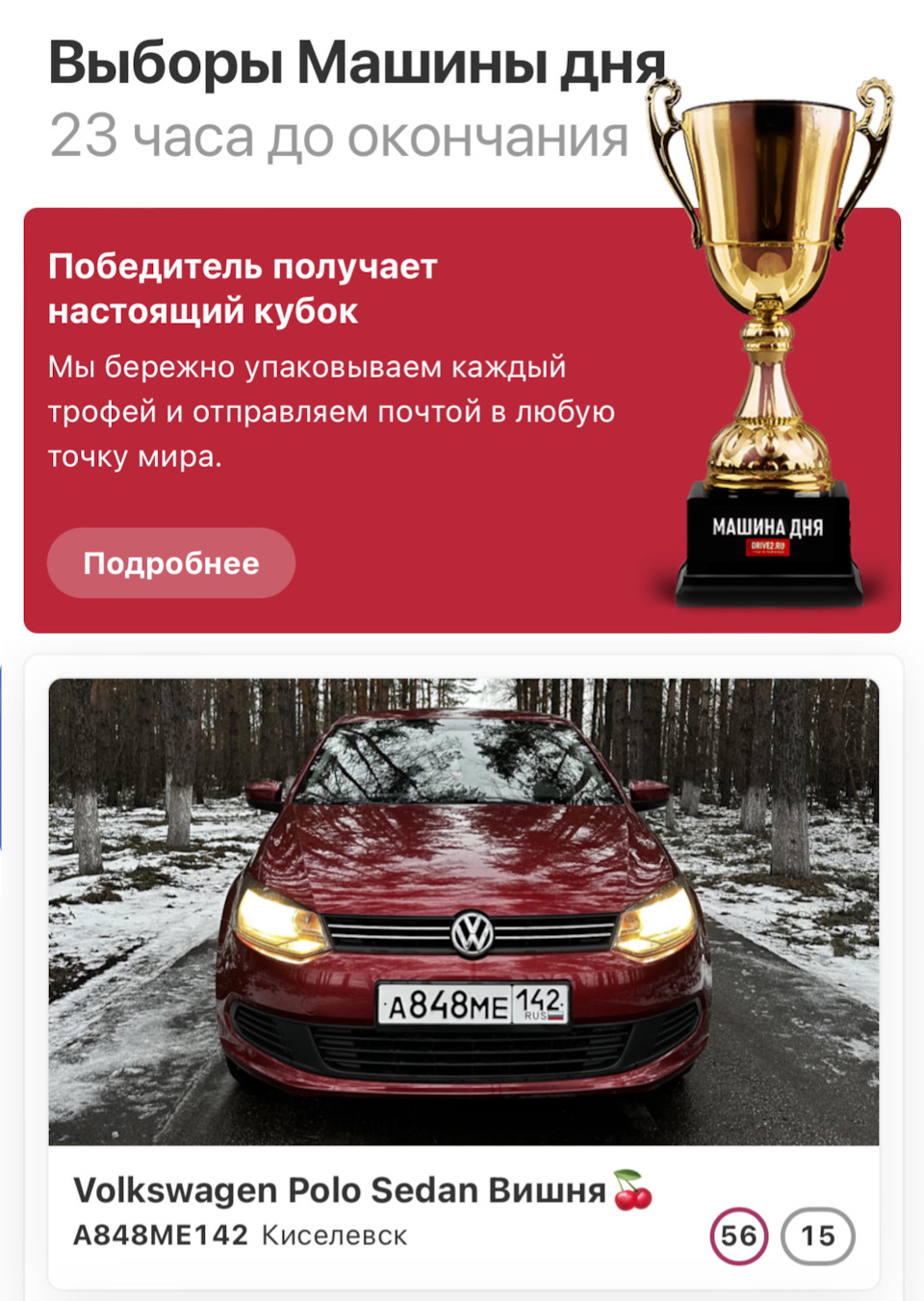 15. ВЫБОРЫ — Volkswagen Polo Sedan, 1,6 л, 2012 года | рейтинг и  продвижение | DRIVE2