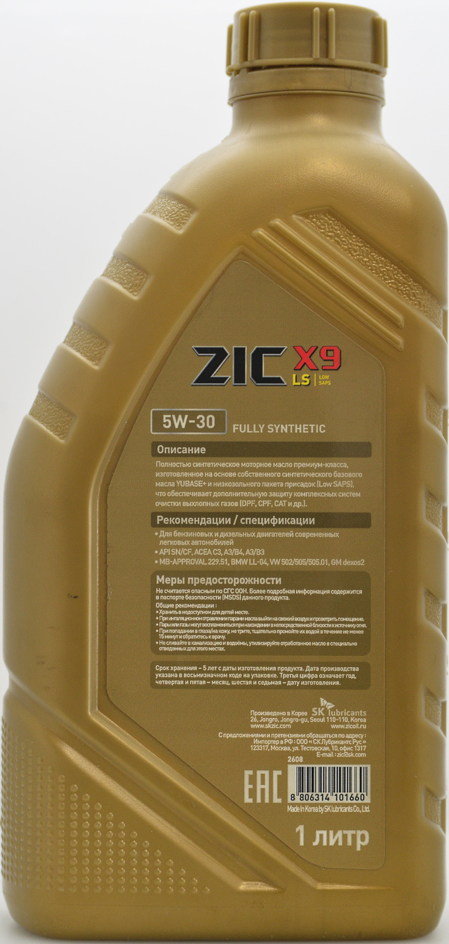 ZIC X9 LS 5W30 SN CF A3 B4 C3 DEXOS2. Все смешалось в корейском ...