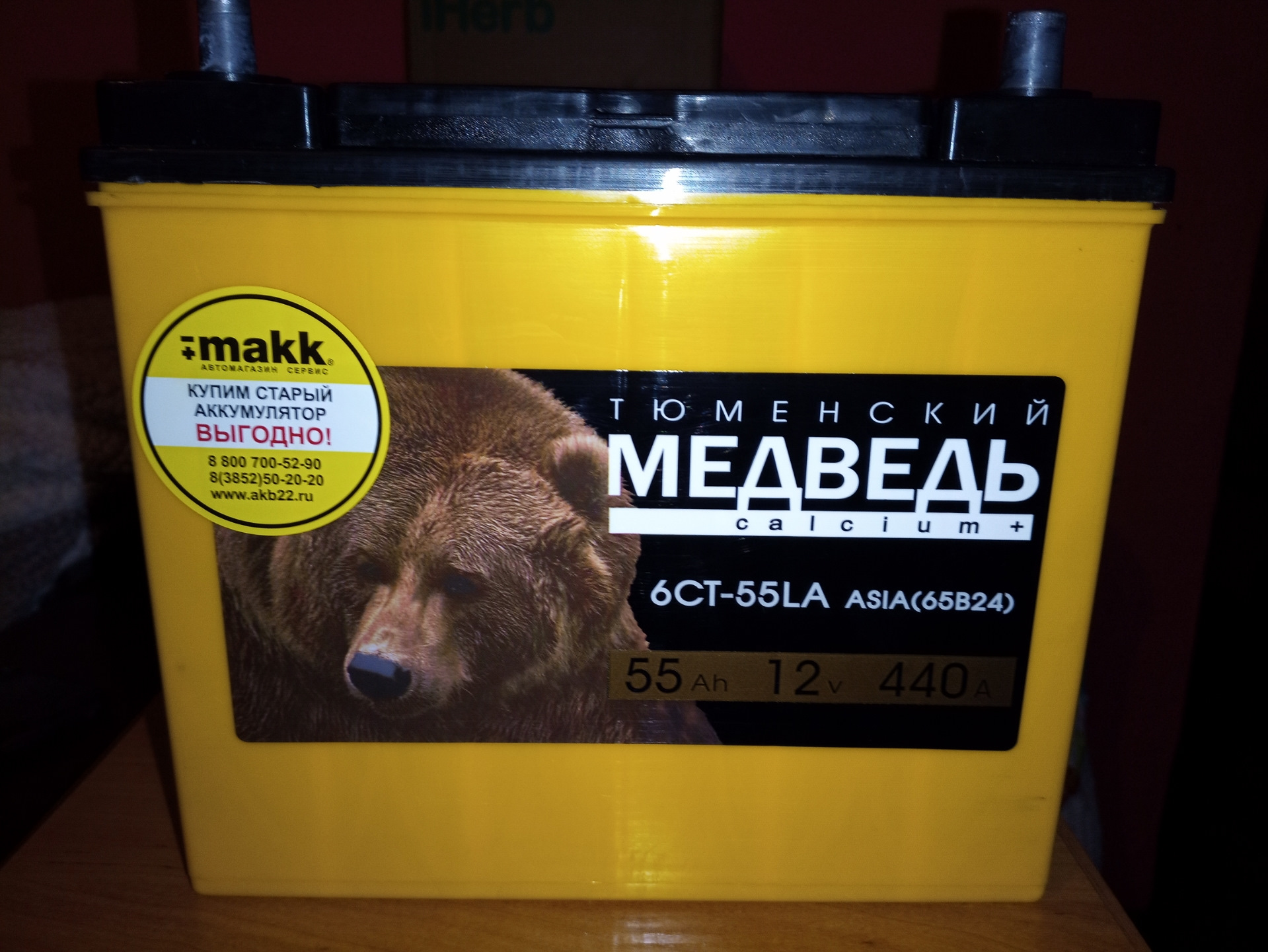 Как зарядить аккумулятор медведь. Тюменский медведь аккумулятор. зарядить аккумулятор &quot; медведь&quot;. аккумулятор медведь в черном корпусе. аккумулятор bear 90.