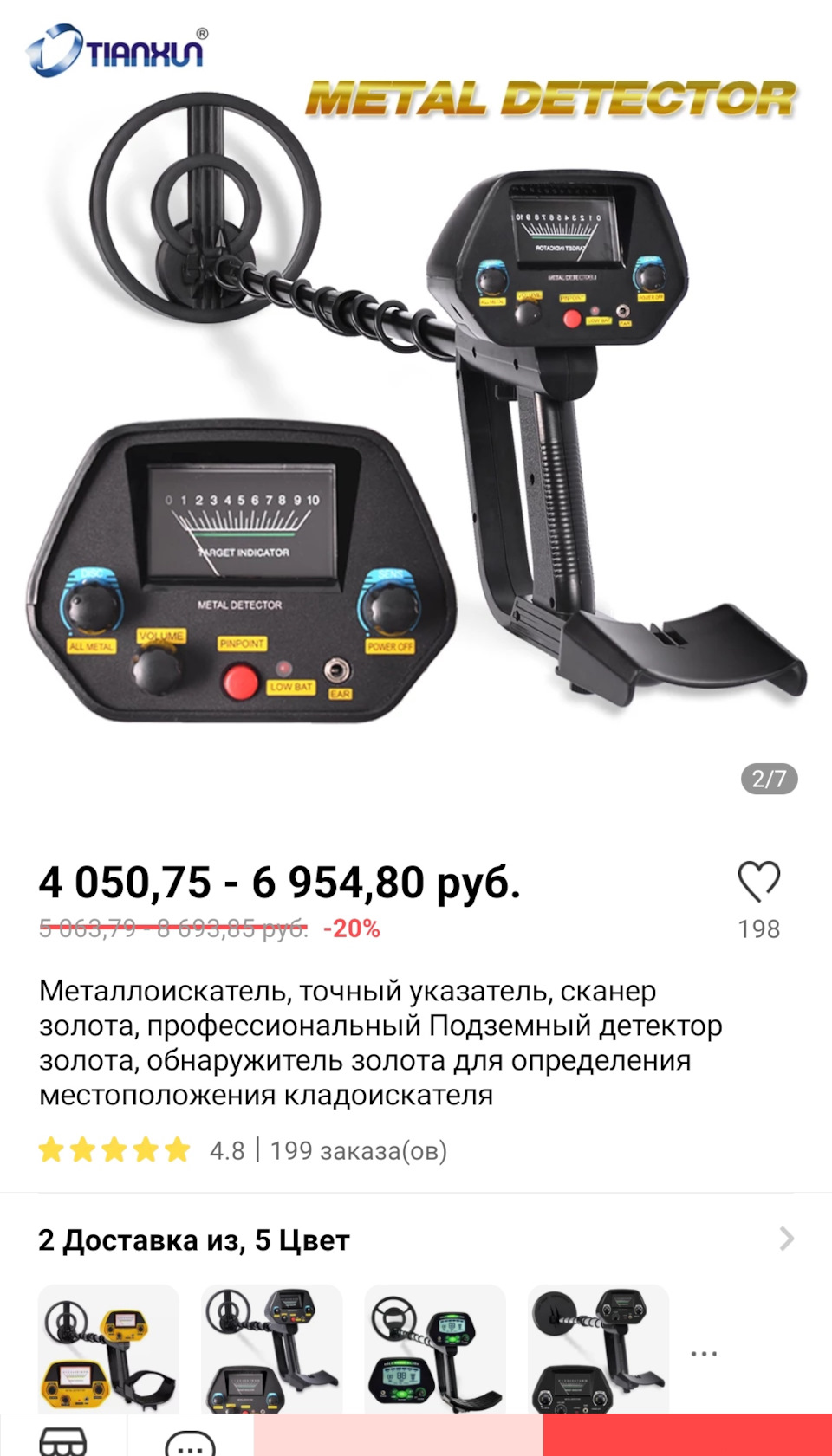 Заказал металлоискатель MD4080. — DRIVE2