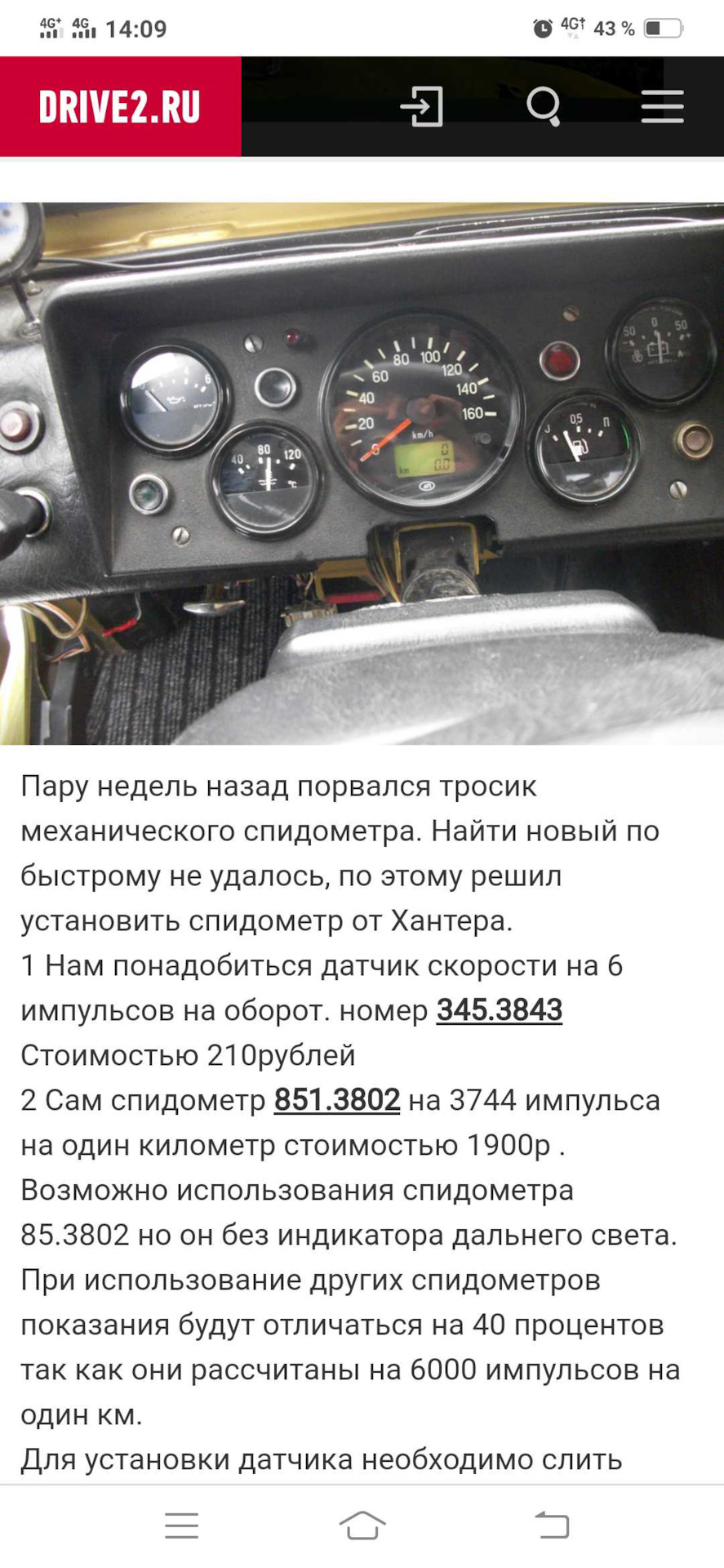 8513802 Спидометр УАЗ-315195 Хантер АВТОПРИБОР УАЗ | Запчасти на DRIVE2