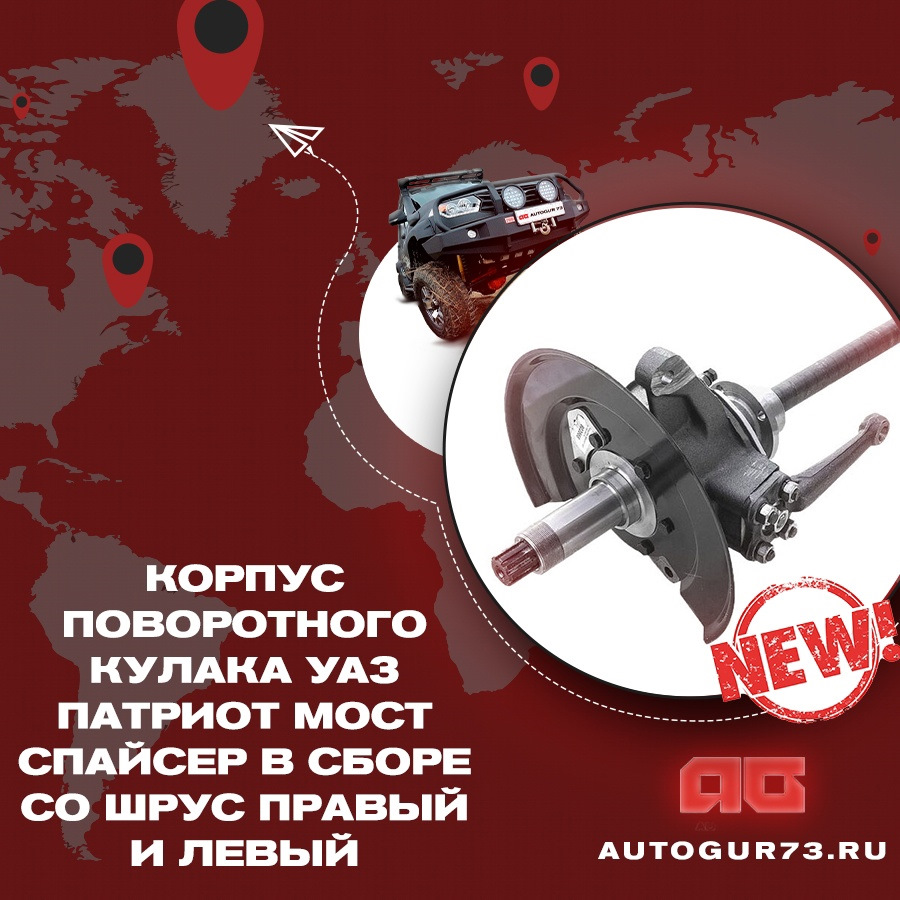 ⚪ Корпус поворотного кулака УАЗ Патриот мост Спайсер в сборе со ШРУС ...
