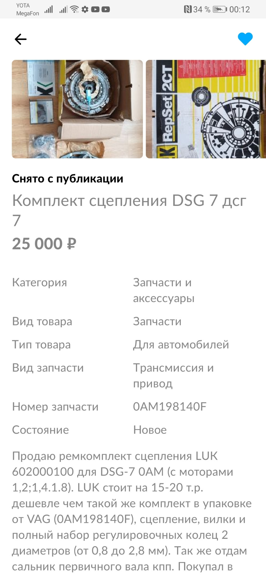 Запчасти на фото: 602000100. Фото в бортжурнале Volkswagen Passat B7