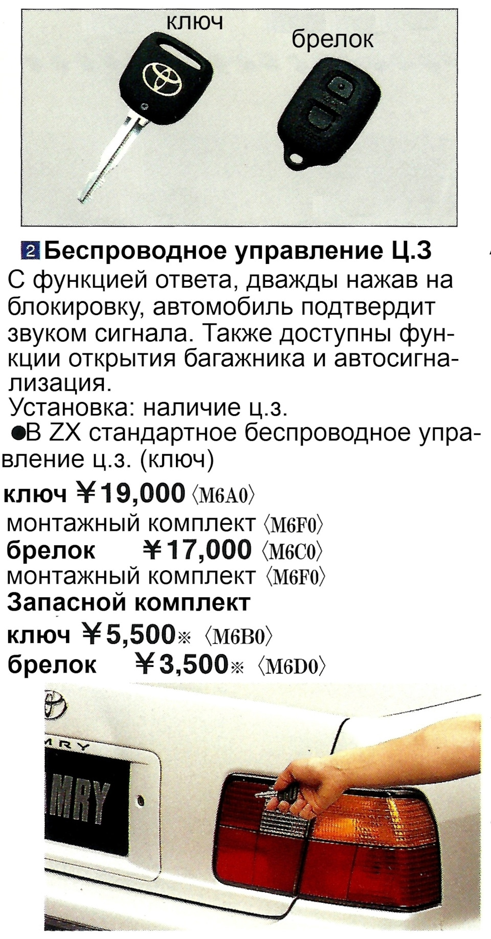 Ключ с беспроводным управлением центральным замком — Toyota Camry (V40 ...