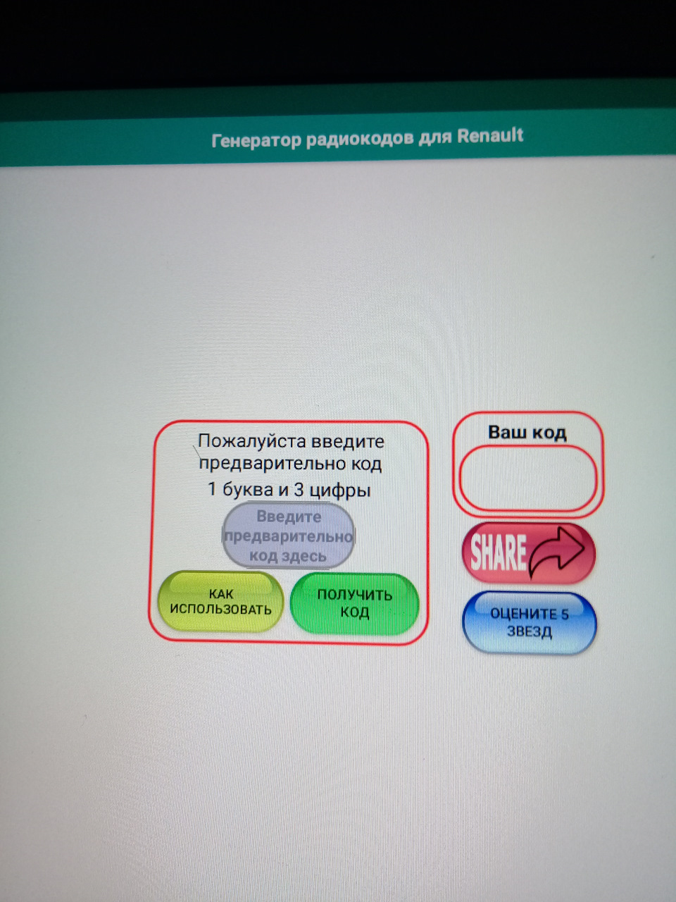 Код 0000. Разблокировка магнитолы Рено Дастар. — Renault Duster (1G), 1,6  л, 2015 года | своими руками | DRIVE2